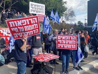 מחאת הרופאים נגד הרפורמה המשפטית בירושלים 13.2.2023