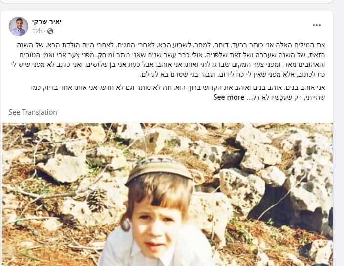 The Facebook post by Yair Cherki 