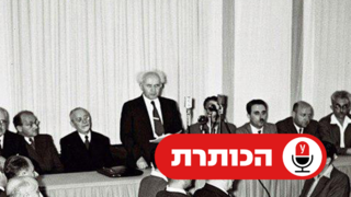 הכרזת העצמאות הכרזת העצמאות