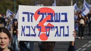 מחאה בתל אביב