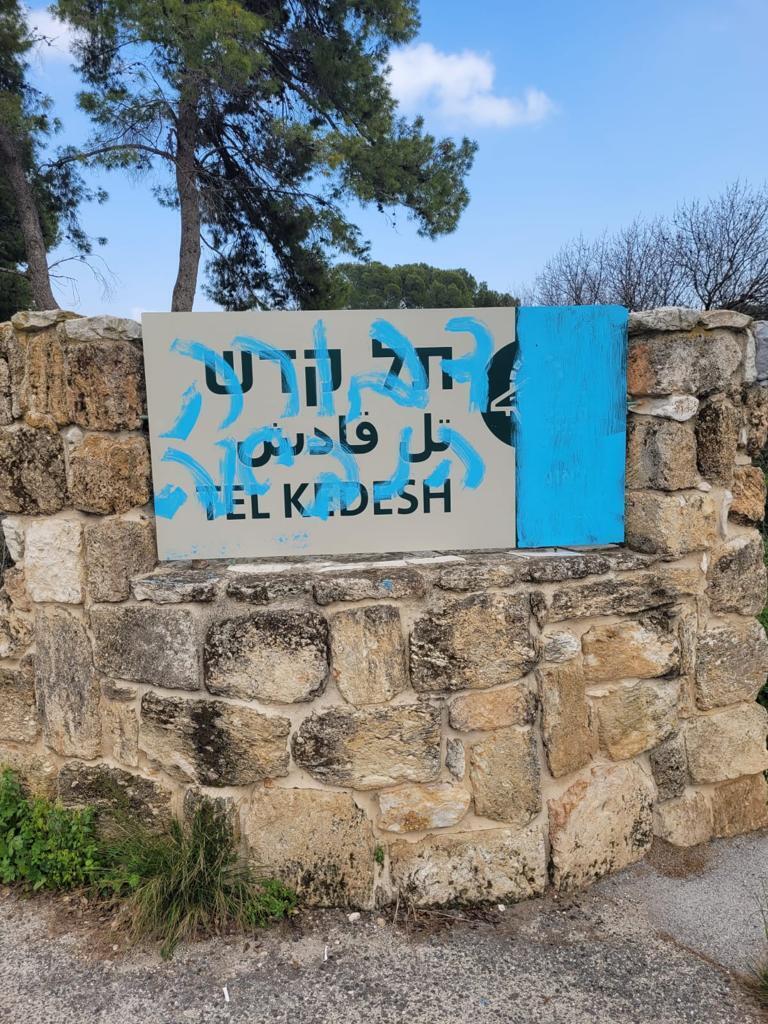 הכתובת דבורה הנביאה על אחד השלטים (צילום: הדס כהנר, רשות הטבע והגנים) הכתובת דבורה הנביאה על אחד השלטים