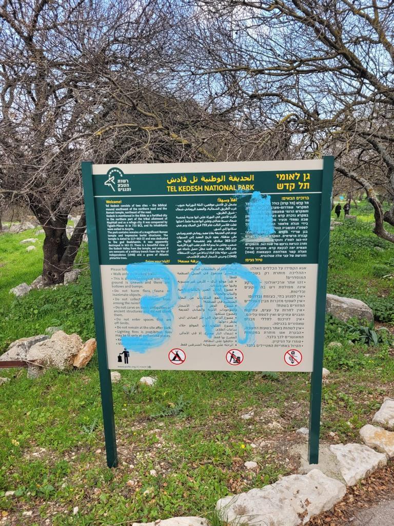 גם שלטים רוססו בכחול (צילום: הדס כהנר, רשות הטבע והגנים) גם שלטים רוססו בכחול