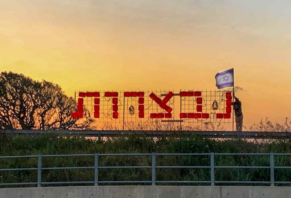 כתובת אש "נבצרות" ליד געש (צילום: בן כהן) כתובת אש "נבצרות" ליד געש