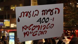 הפגנה של עומדים ביחד בתל אביב הפגנה של עומדים ביחד בתל אביב