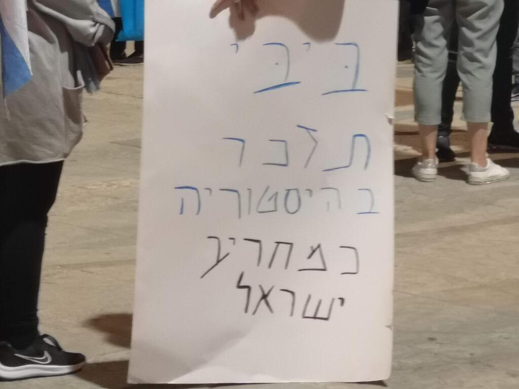 A sign saying Netanyahu will be remembered as the one who ruined the state of Israel