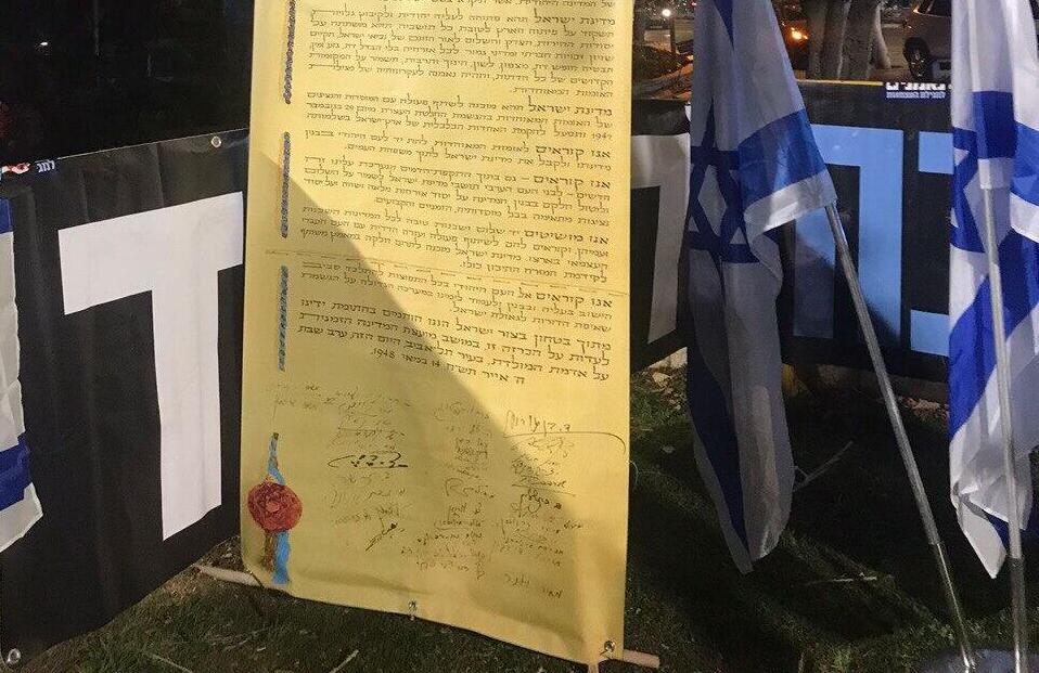 מגילת העצמאות בראשון לציון (צילום: אייל לידור) הפגנה נגד המהפכה המשפטית, ראשון לציון