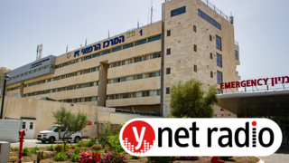 בית החולים זיו בצפת