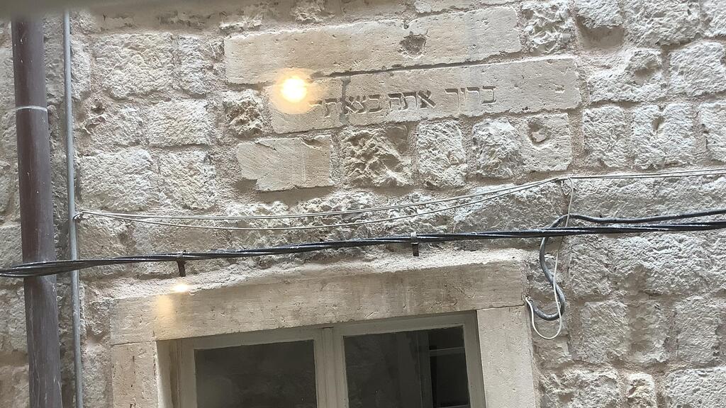Public inscription blessing Jewish worshippers 