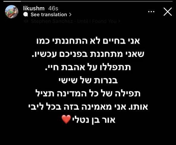 הפוסט של לי, בת הזוג של אור (מתוך אינסטגרם) פוסט באינסטגרם של לי מנחם בת זוגתו של אור אשכר הפצוע בפיגוע בדיזנגוף