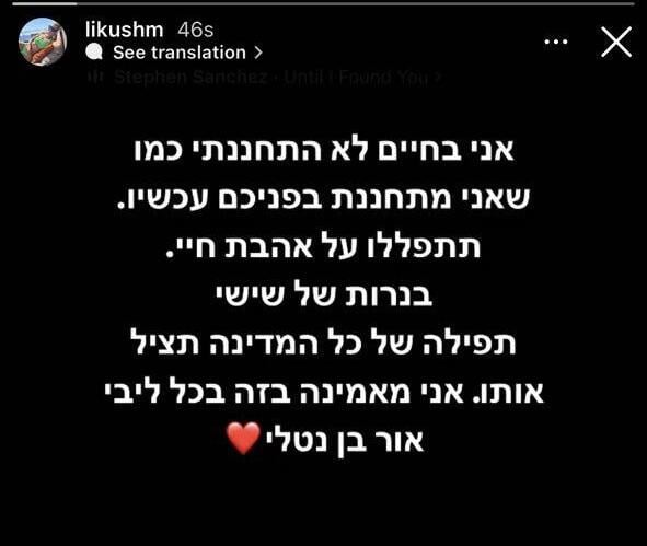פוסט באינסטגרם של לי מנחם בת זוגתו של אור אשכר הפצוע בפיגוע בדיזנגוף