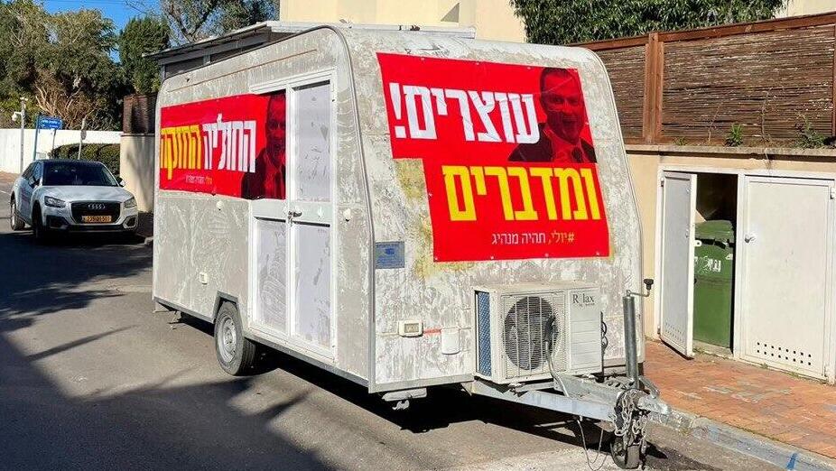 הקראוון מחוץ לביתו של ח"כ יולי אדלשטיין