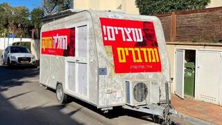 הקראוון מחוץ לביתו של ח"כ יולי אדלשטיין