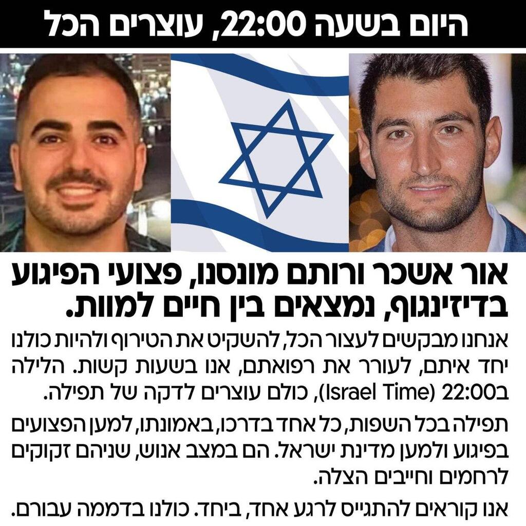 נלחמים על חיי פצועי הפיגוע בת