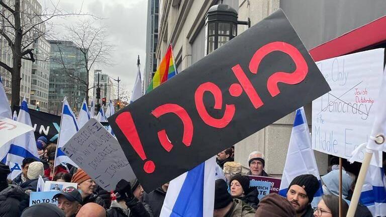 צילום: אורי ניר מפגינים נגד ביקורו של שר האוצר בצלאל סמוטריץ' בכנס הבונדס בוושינגטון
