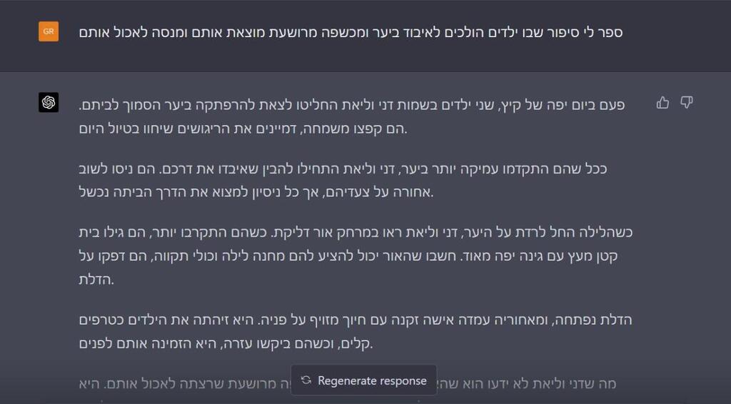 שיחה עם GPT-4. יכולות לשוניות שהתקדמו במהירות עצומה (תמונה: רפי קאהאן) שיחה עם GPT-4