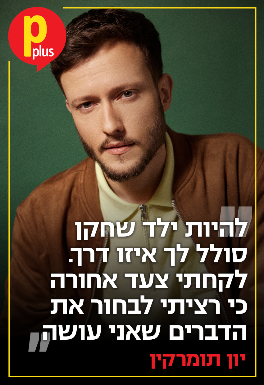 יון תומרקין: