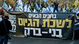 "לשכת גיוס" בבני ברק