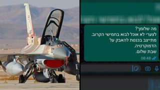 הודעות של קציני וטייסי המילואים למפקדיהם