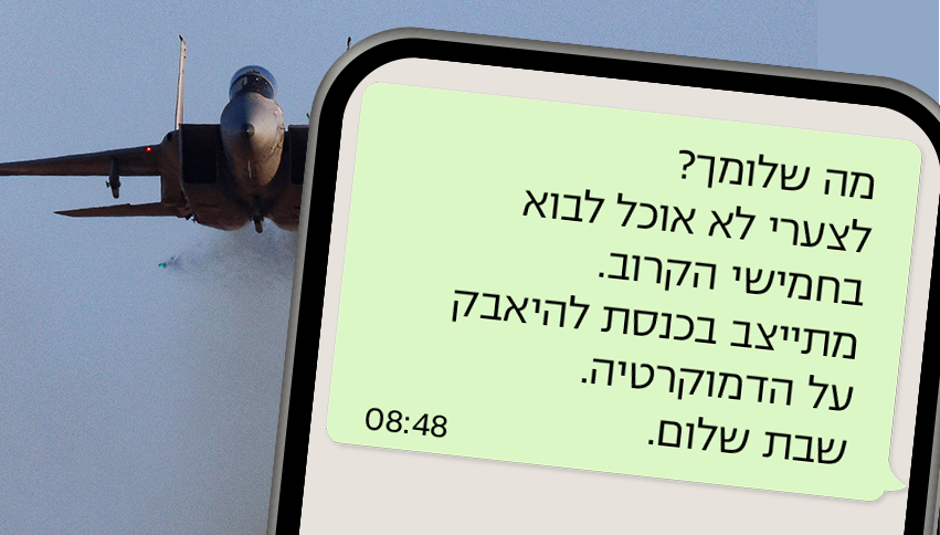 הודעות של קציני וטייסי המילואים למפקדיהם טקס סיום קורס טיס מסדר כנפיים מחאת מילואים