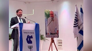 נאום סמוטריץ