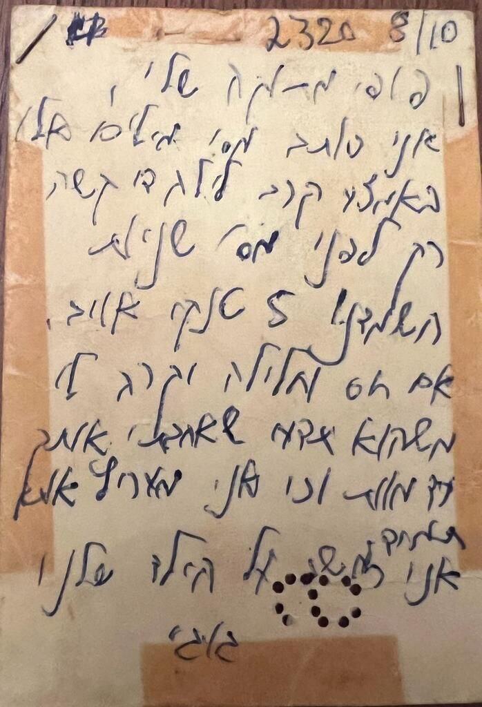 המכתב האחרון שכתב רב סרן גדעון ויילר לאשתו