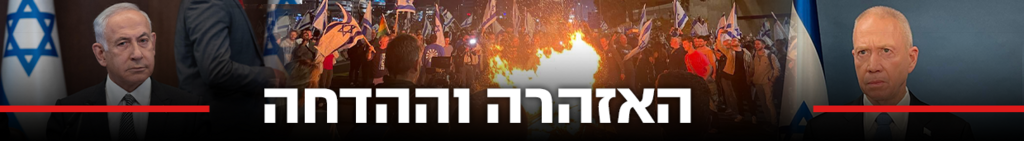 850 האזהרה וההדחה 850 האזהרה וההדחה