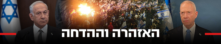 850 האזהרה וההדחה יואב גלנט בנימין נתניהו 850 האזהרה וההדחה יואב גלנט בנימין נתניהו