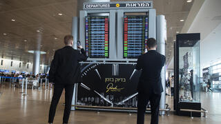 נתב"ג 