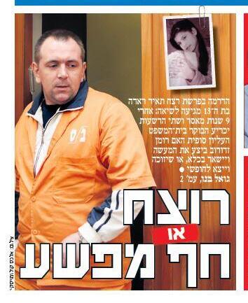 מתוך ארכיון "ידיעות אחרונות" גזיר עיתון בנושא רומן זדורוב