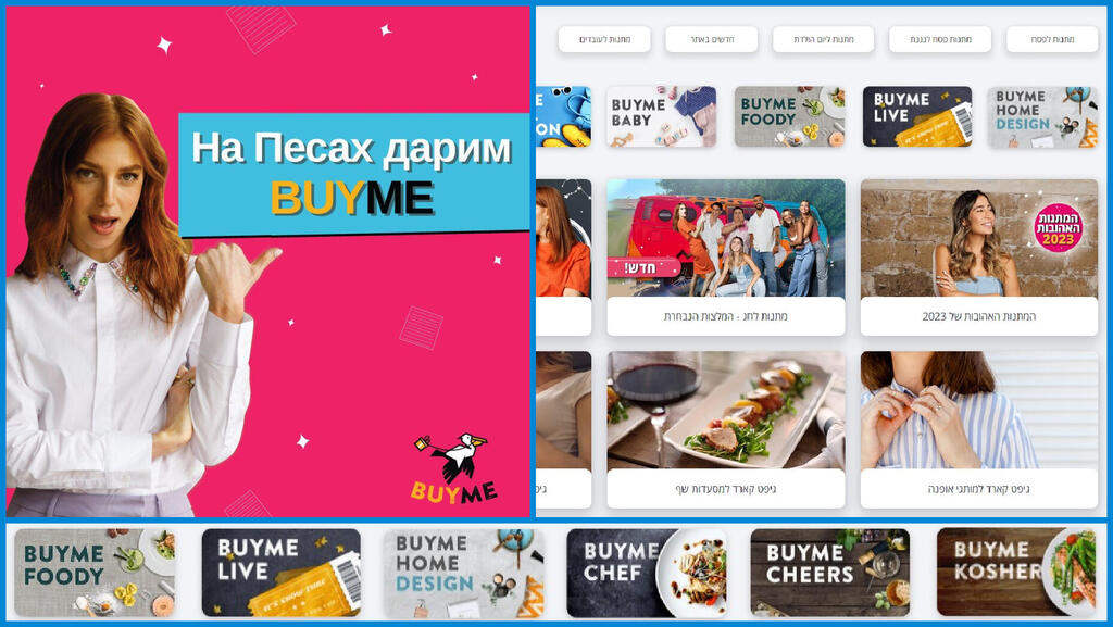 Быстрый и удобный способ выбрать подарок на Песах: прямо на смартфоне