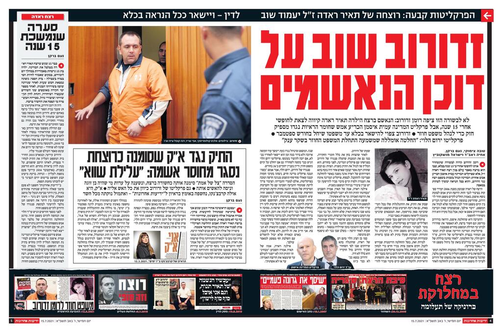 מתוך ארכיון "ידיעות אחרונות" גזיר עיתון בנושא רומן זדורוב