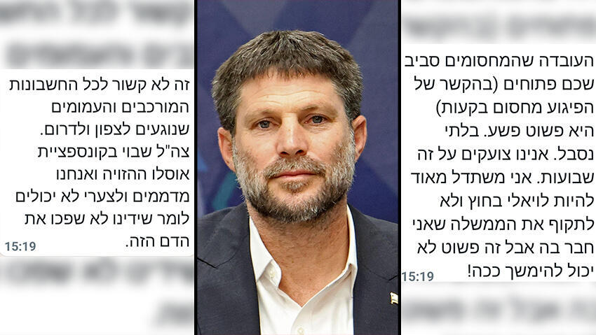 שר האוצר בצלאל סמוטריץ' בקבוצת הוואטסאפ של הממשלה