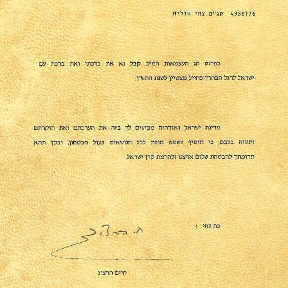 מכתב ההצטיינות שקיבל צחי מהנשיא לשעבר חיים הרצוג (באדיבות המשפחה) מכתב ההצטיינות שקיבל צחי מהנשיא לשעבר חיים הרצוג