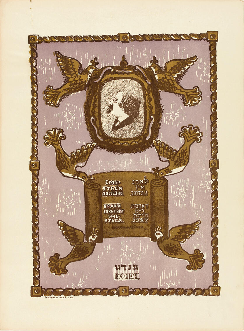 מתוך סדרת החייט המכושף (צילום: בית אבי חי ) מתוך סדרת החייט המכושף
