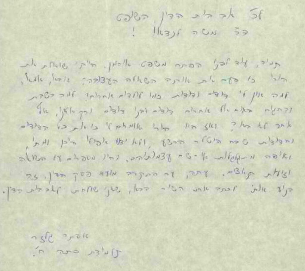 המכתב ששלחה אסתר לשופט לנדוי