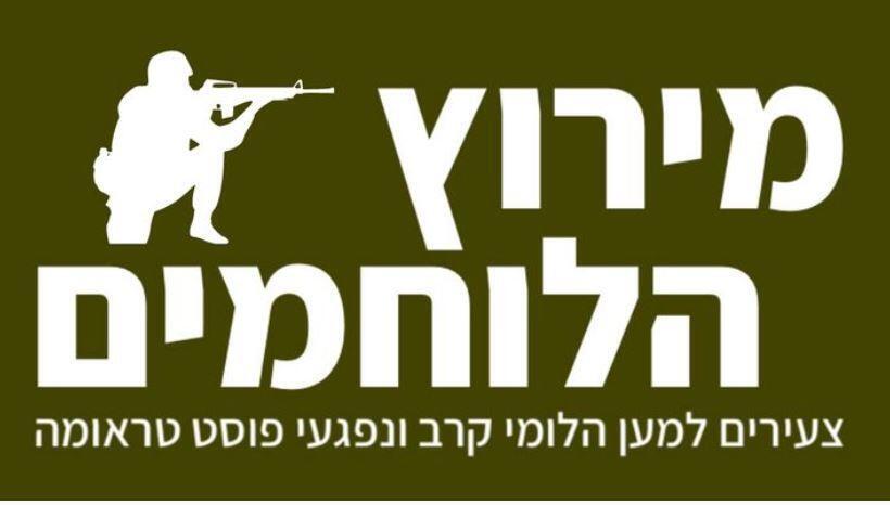 מירוץ הלוחמים
