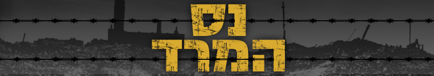 850 נס המרד 850 נס המרד