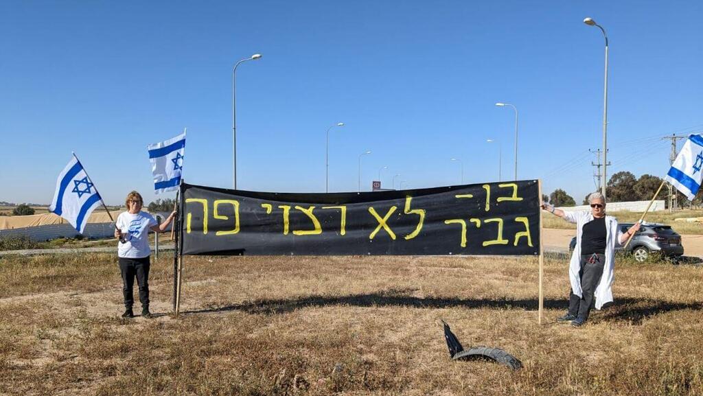 מחאה לפני הגעת השר מחאה בבאר שבע