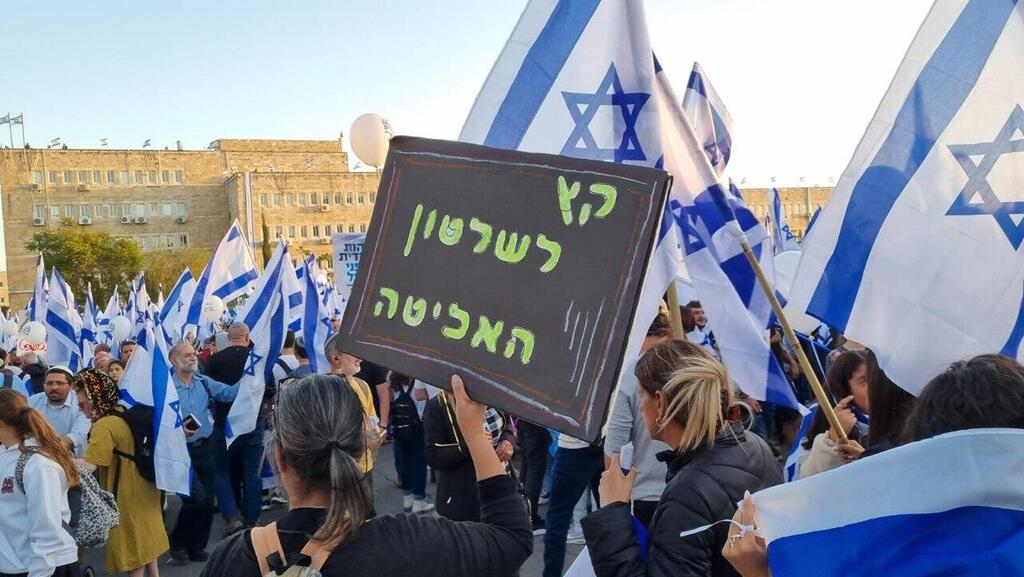 צילום: יריב כץ הפגנה בעד המהפכה המשפטית בירושלים