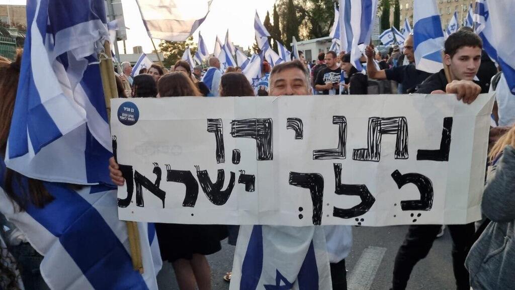 ההפגנה בעד המהפכה המשפטית בירושלים, היום. ראש הממשלה פרסם תמונות מההפגנה בחשבון הטלגרם שלו (צילום: יריב כץ) הפגנה בעד המהפכה המשפטית בירושלים