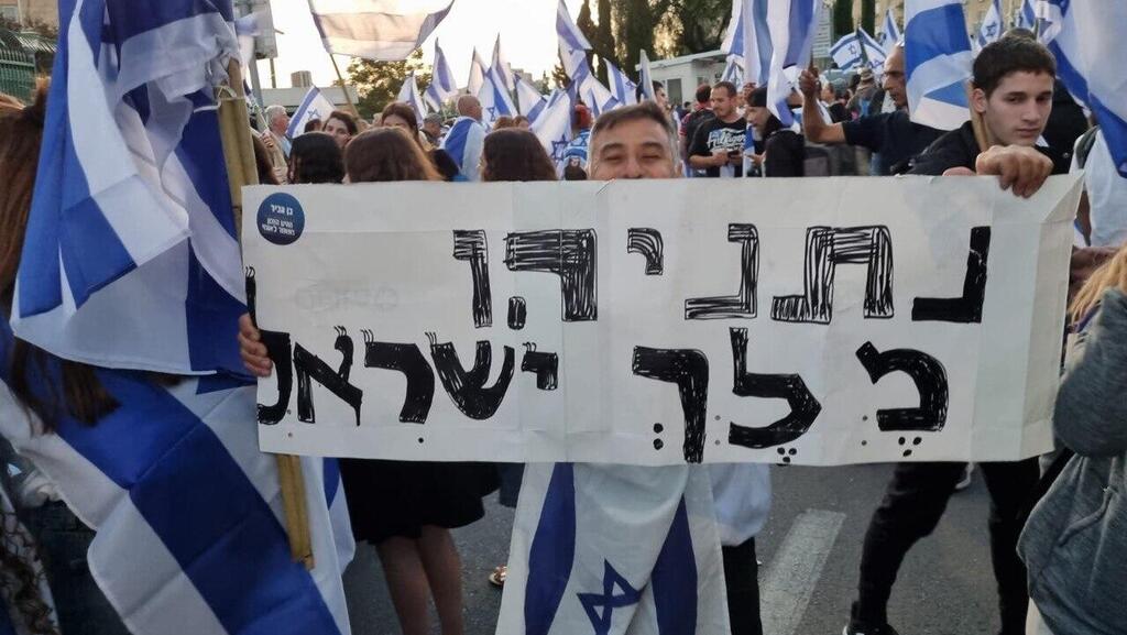 הפגנת הימין בירושלים (צילום: יריב כץ) הפגנה בעד המהפכה המשפטית בירושלים
