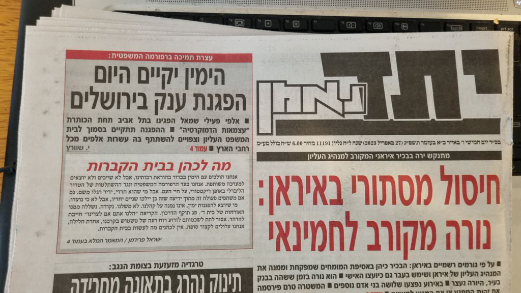 השער של יתד נאמן: לא להגיע להפגנת המיליון השער של יתד נאמן: לא להגיע להפגנת הימין