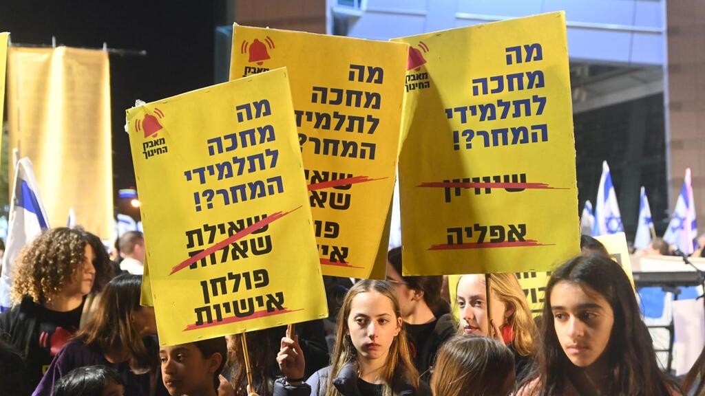 ההפגנה בבאר שבע, אמש (צילום: חיים הורנשטיין) הפגנה נגד המהפכה המשפטית, באר שבע