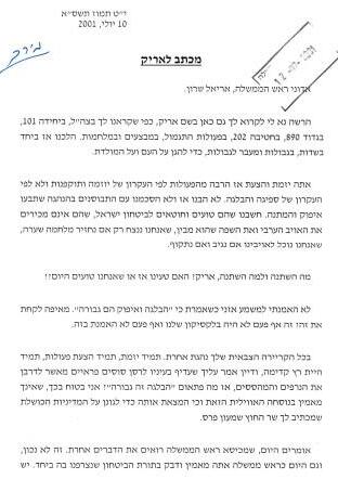 "לא הסכמנו עם התבוסתנים בהנהגה". המכתב ששלח גנדי לרה"מ שרון ב-2001 (צילום: ארכיון המדינה) המכתב ששלח גנדי לרה"מ שרון ב-2001