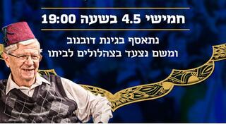 כרזה הפגנה אהרן ברק מרוקאים חאפלה מרוקאית 