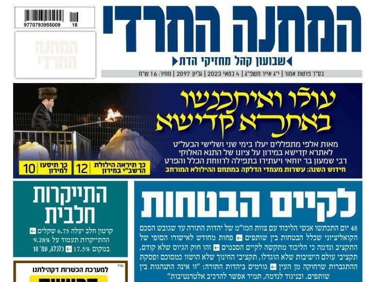 "לקיים הבטחות". שער העיתון גזיר עיתון המחנה החרדי