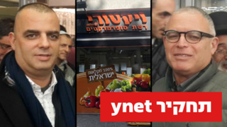  אברהם ואייל רביד ויקטורי 