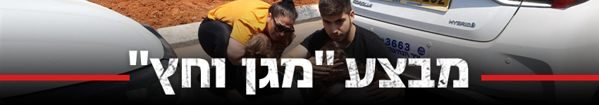 850 אנשים רצים לתפוס מחסה בזמן אזעקות בשדרות (צילום: שאול גולן) 850 אנשים רצים לתפוס מחסה בזמן אזעקות בשדרות