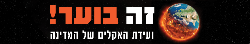 850 ועידת האקלים של המדינה 850 ועידת האקלים של המדינה