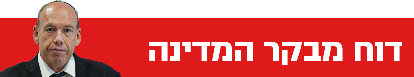 850 דוח דו"ח מבקר המדינה 850 דוח דו"ח מבקר המדינה